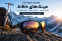 راهنمای جامع انتخاب عینک‌های Julbo؛ از کوهنوردی حرفه‌ای تا استفاده روزمره